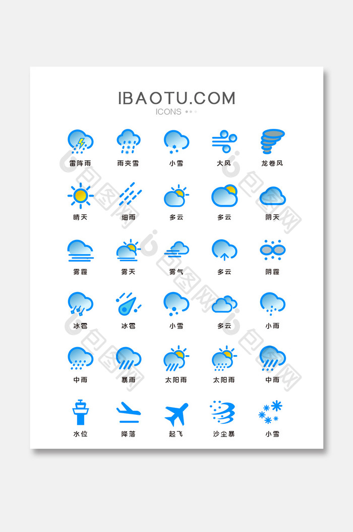 渐变填充预测天气主题矢量icon图标