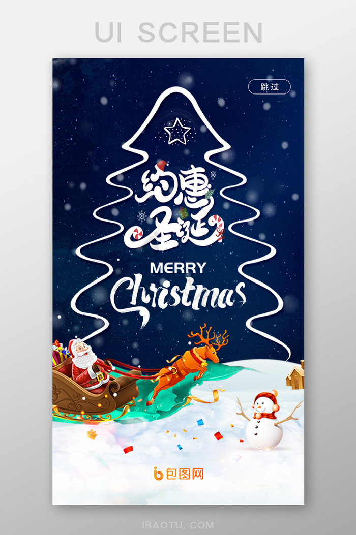 蓝色卡通雪景约惠圣诞启动页UI界面设计图片