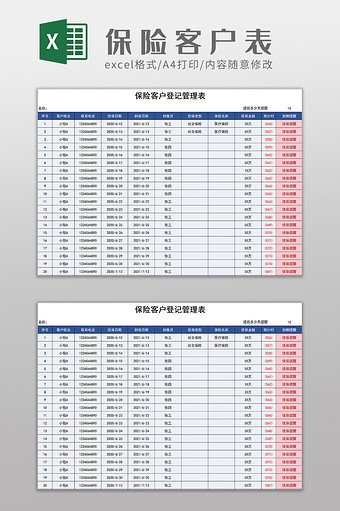 保险客户登记管理表Excel模板图片