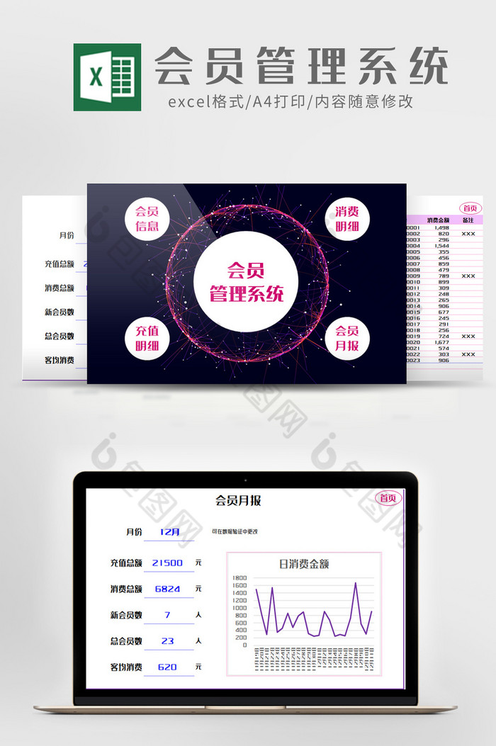 紫色店铺零售会员管理系统EXCEL模板图片图片