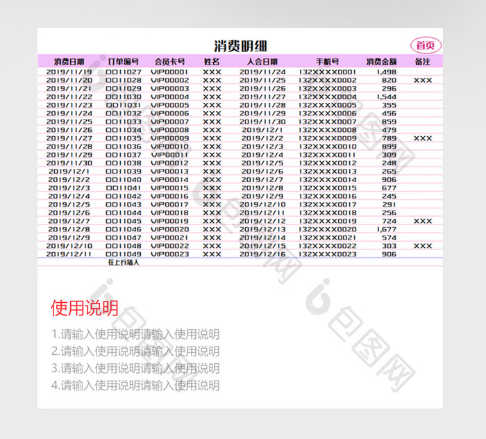 紫色店铺零售会员管理系统EXCEL模板