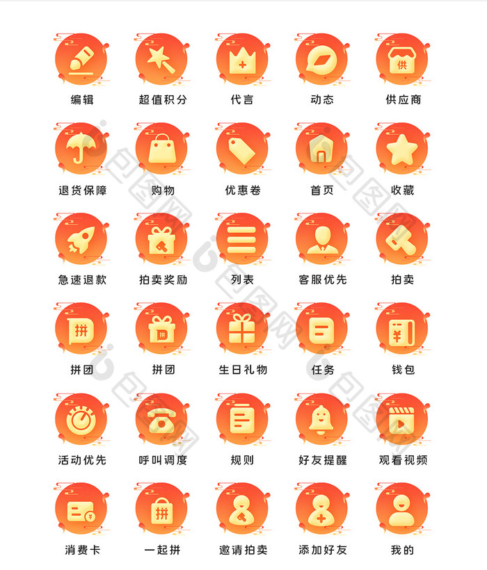 喜庆中国风元素电商促销矢量icon图标