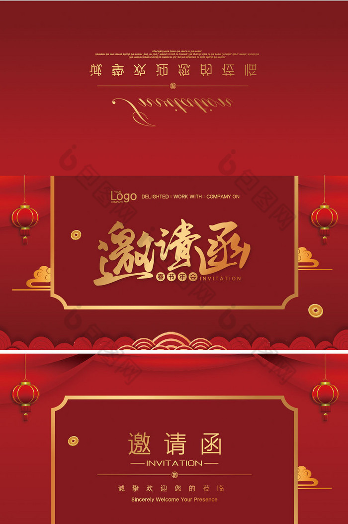 新年2020春节年会邀请函