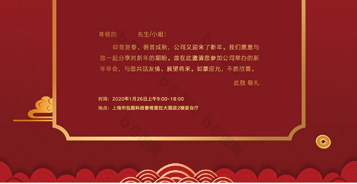 新年2020春节年会邀请函