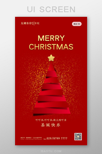 红色喜庆简约大气圣诞节圣诞启动页闪屏界面图片