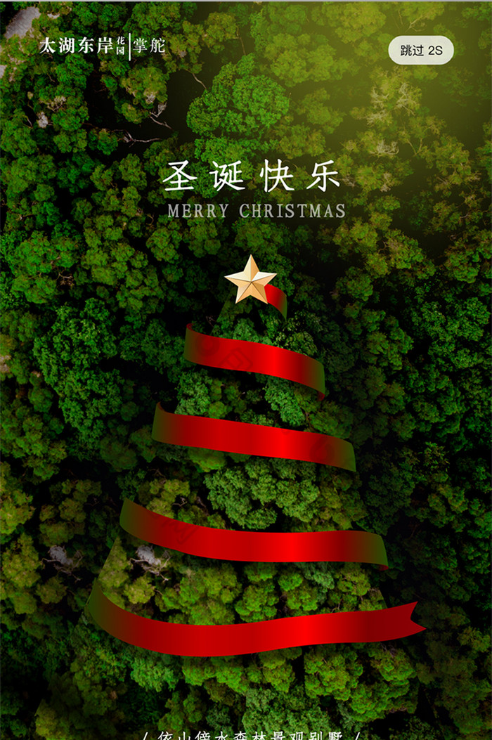 绿色森林圣诞树圣诞节快乐圣诞启动页闪屏页