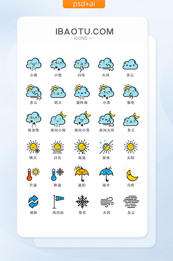 卡通天气表情主题矢量icon图标图片