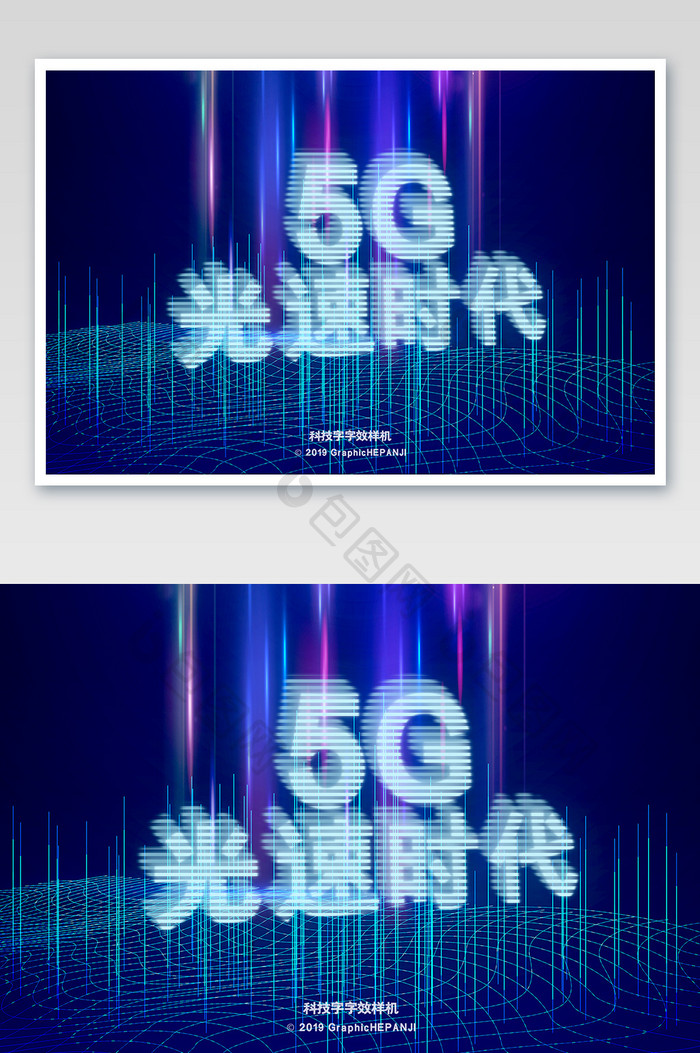 科技效果网络线5G时代字体字效样机