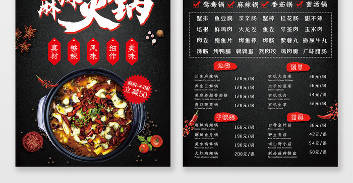 黑色大气火锅菜单促销宣传页