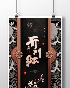 2020开门红新年模板图片