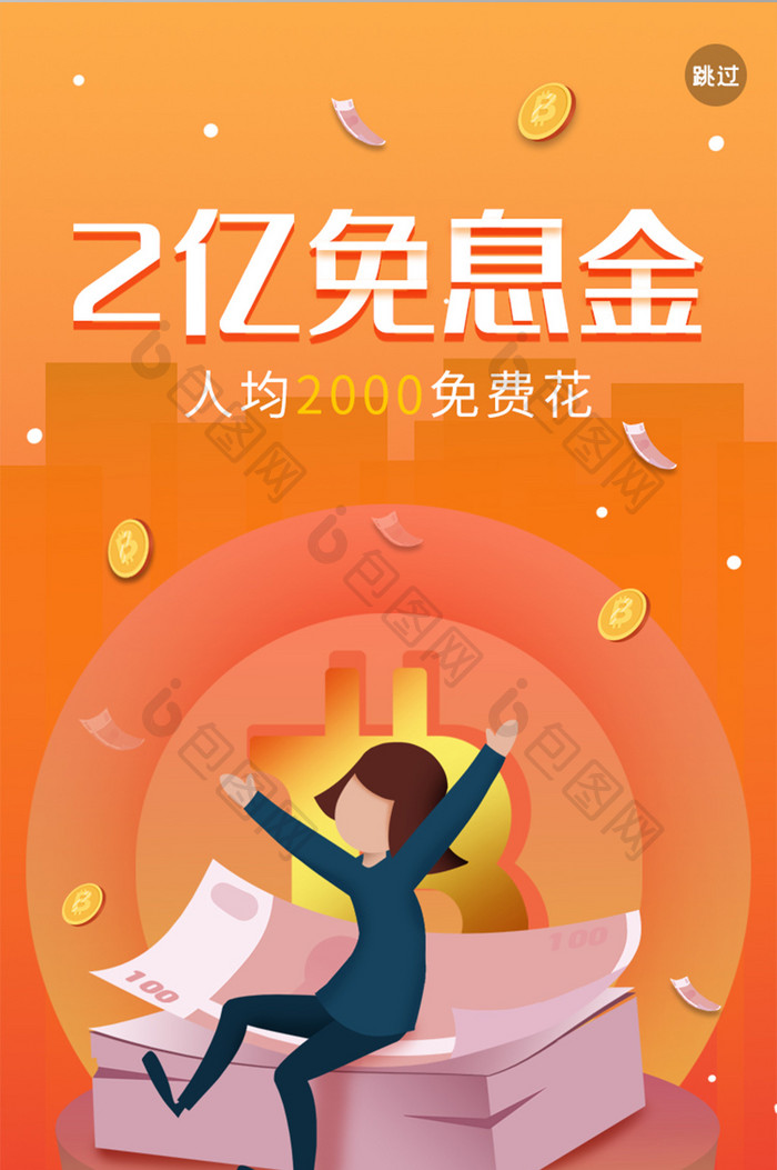 黄色渐变色彩ui金融app启动闪屏页