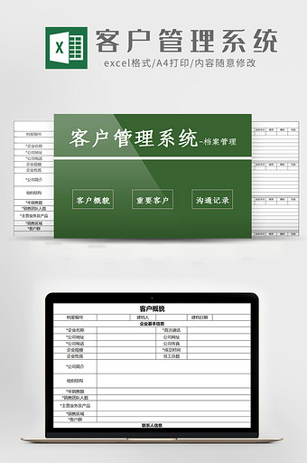 VBA客户档案管理系统Excel模板图片