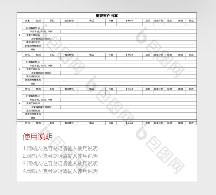 VBA客户档案管理系统Excel模板