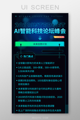 深色科技风互联网峰会论坛H5长图海报