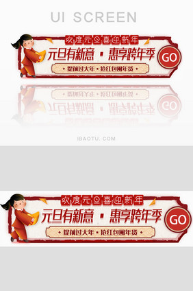 欢元旦迎新年惠享跨年季胶囊banner