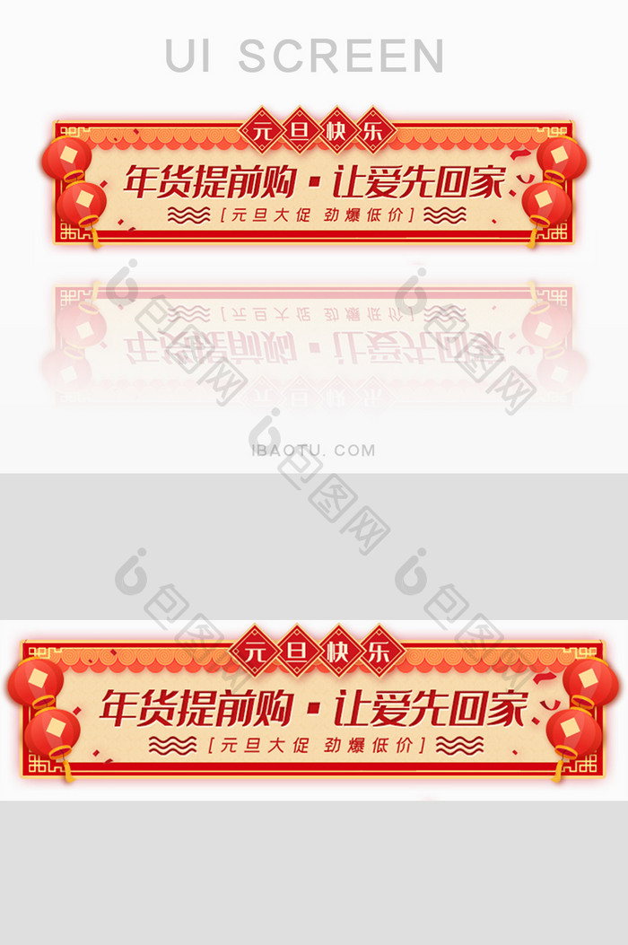 元旦快乐年货节购物大促胶囊banner