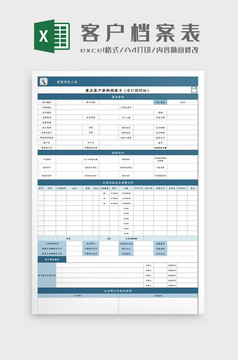 橙色简约客户资料管理excel系统模板