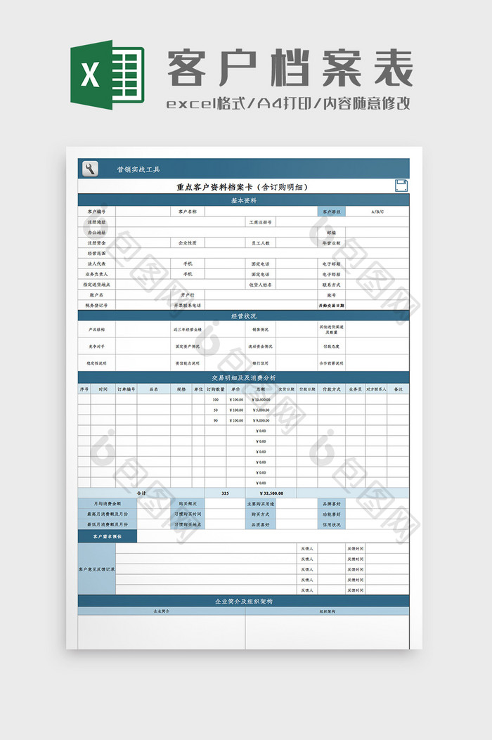 重点企业客户资料档案卡Excel模板