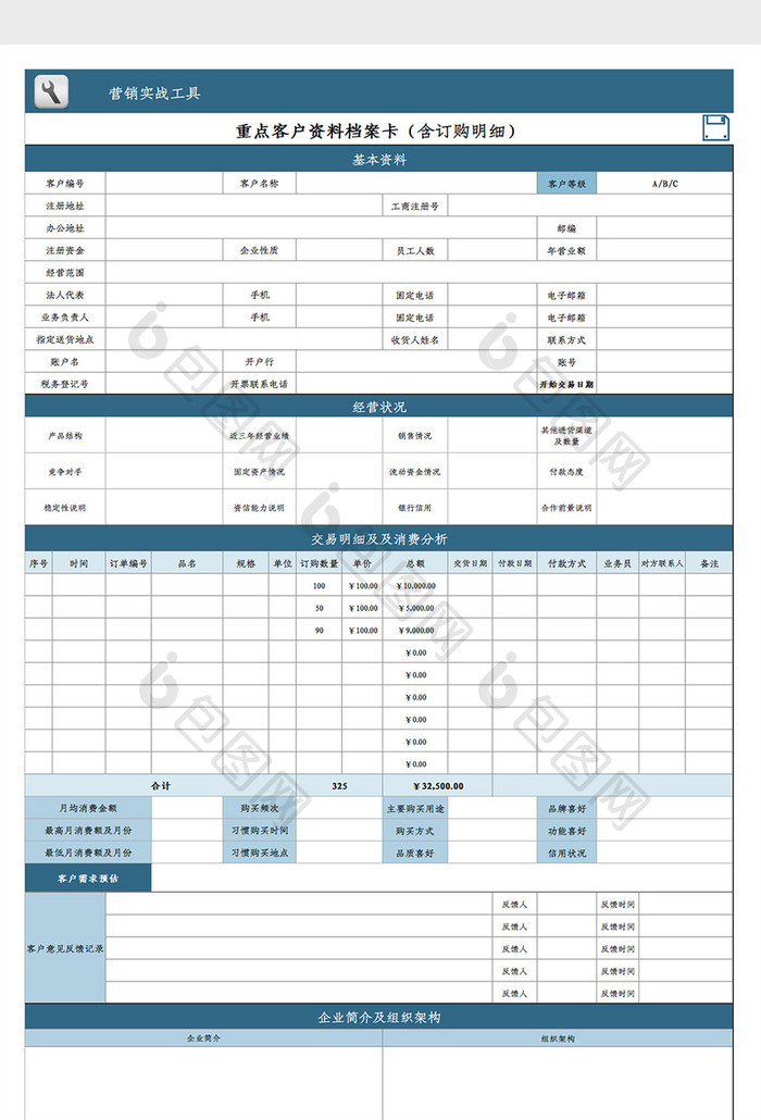 重点企业客户资料档案卡Excel模板