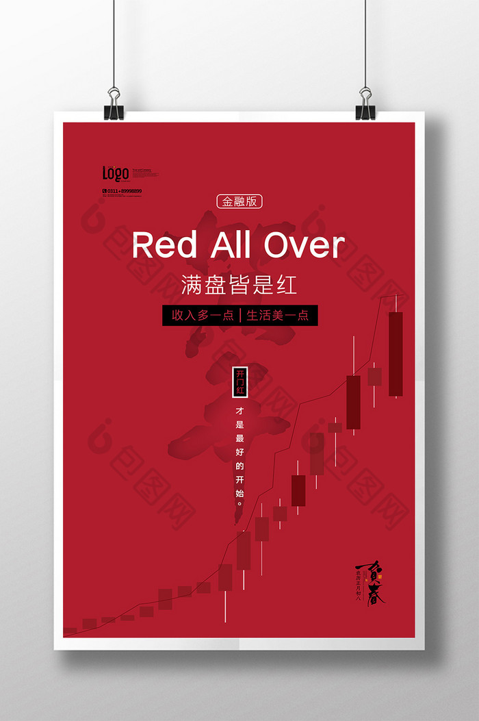 金融新春版满盘皆是红创意海报