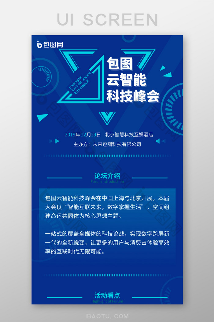 蓝色时尚智能科技峰会论坛h5长图海报图片图片