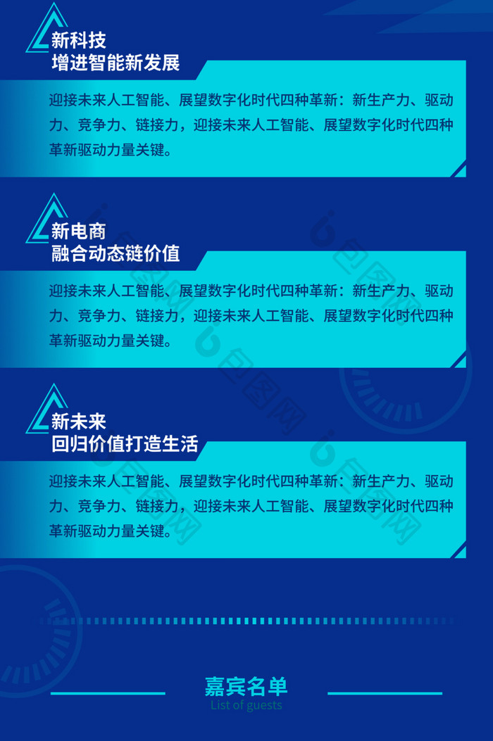 蓝色时尚智能科技峰会论坛h5长图海报