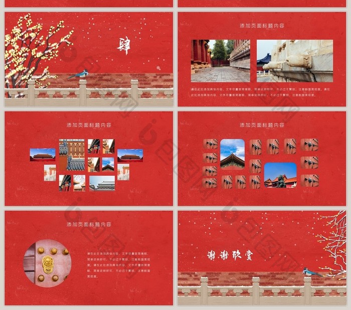 文艺红色手绘中国风故宫旅行相册PPT模板