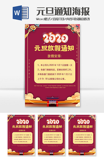 绿色2020年元旦放假海报Word模板图片