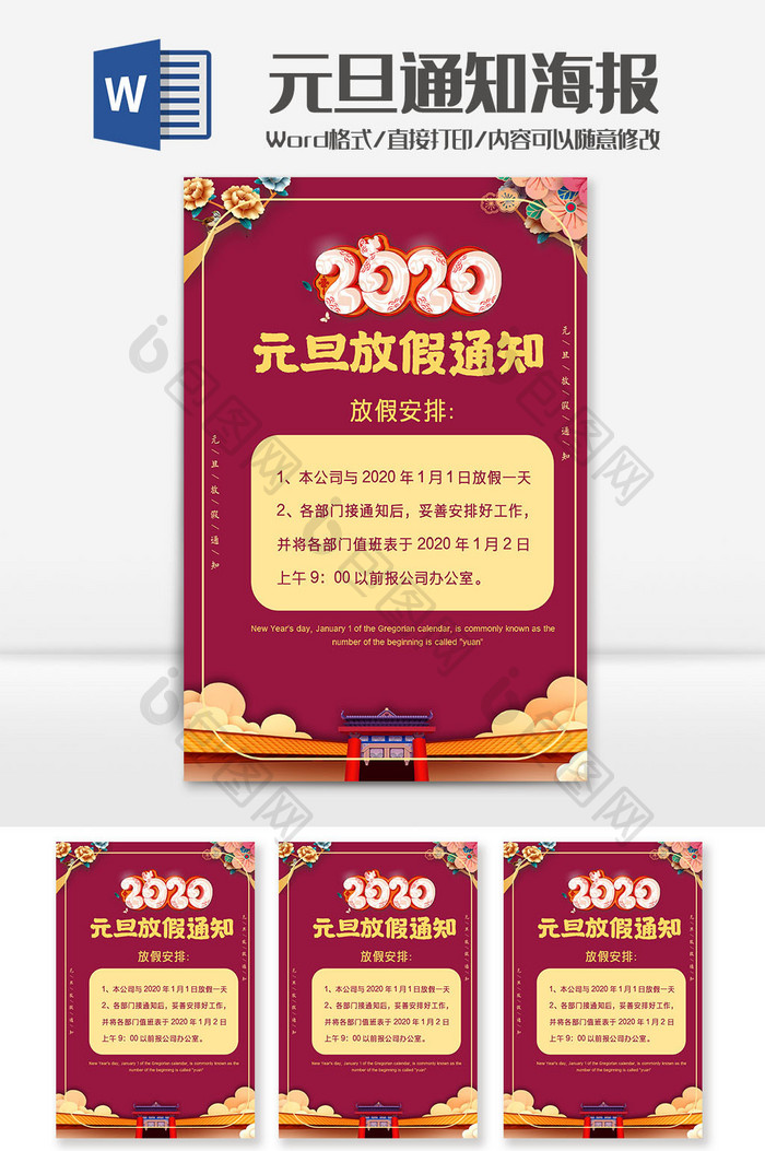 绿色2020年元旦放假海报Word模板