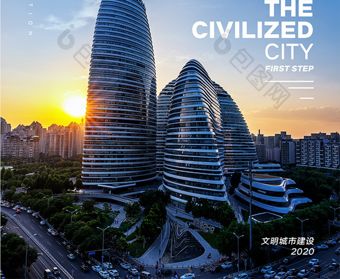 创意文明城市建设海报
