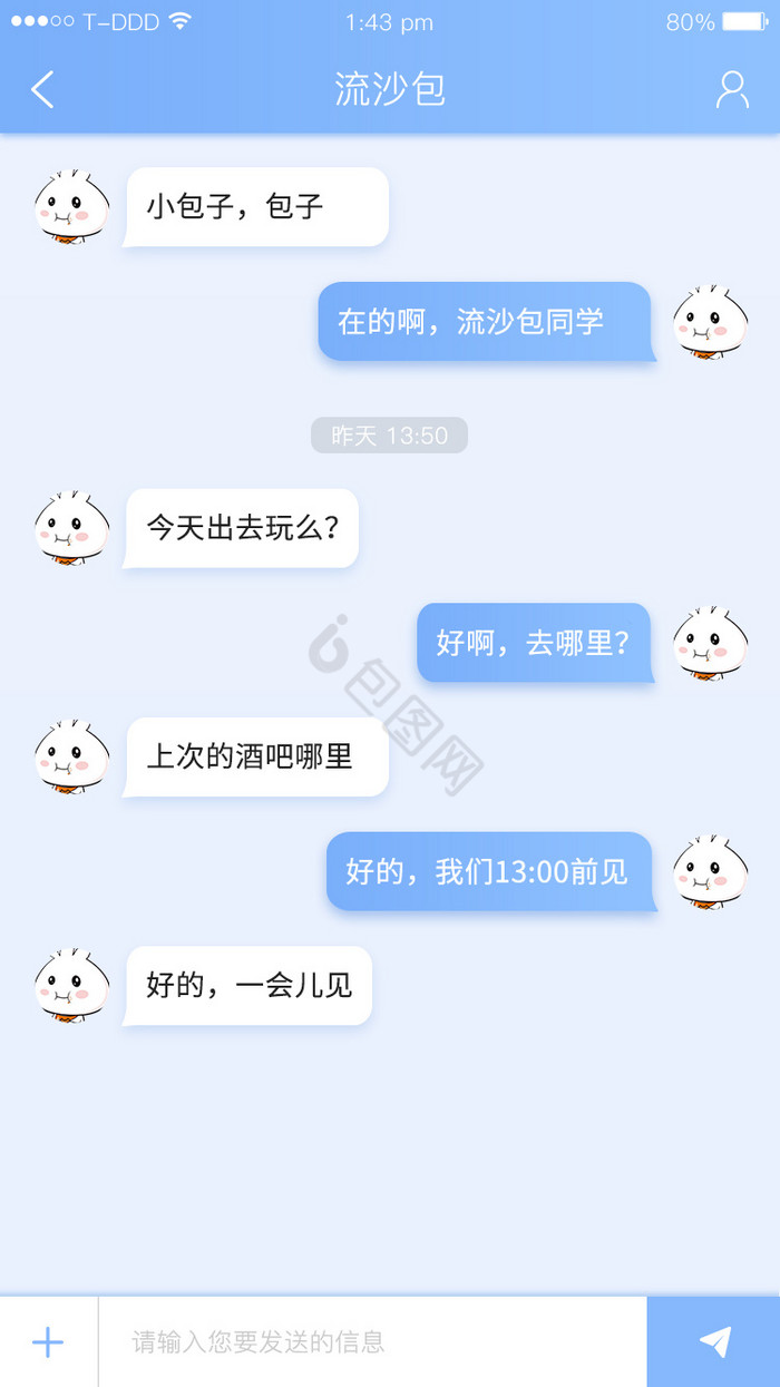 小清新对话缩放动画界面动效图片