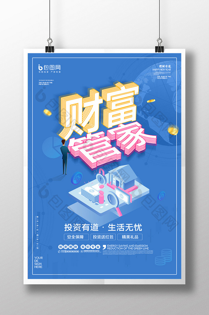 2.5D蓝色金融理财折纸字体招商海报