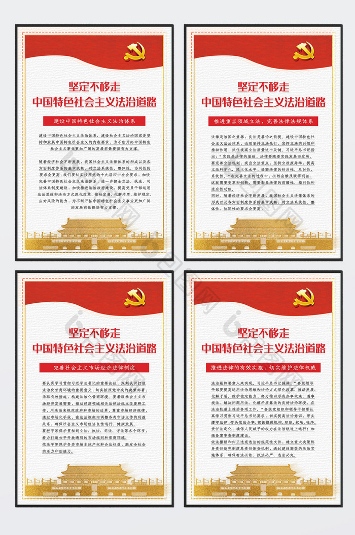 简约走中国特色社会主义法治道路四件套