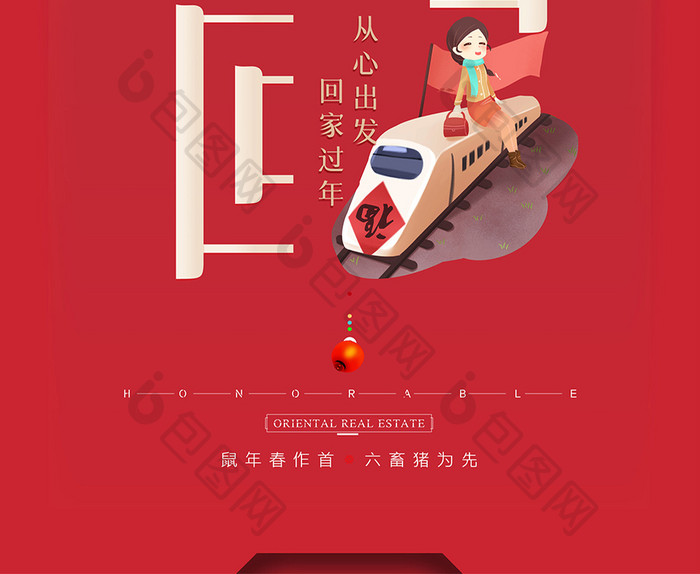 简约红色回家过年创意春运海报