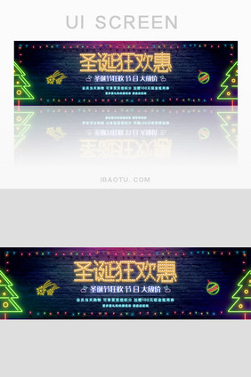 圣诞狂欢惠狂欢大放价banner