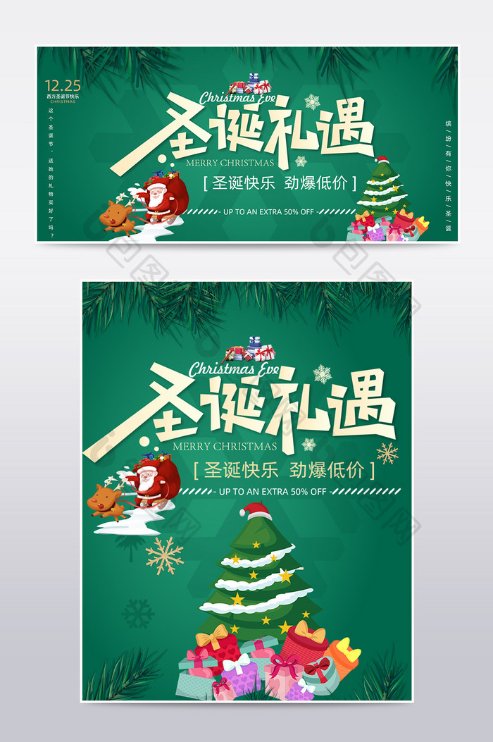 绿色圣诞礼遇季促销banner海报