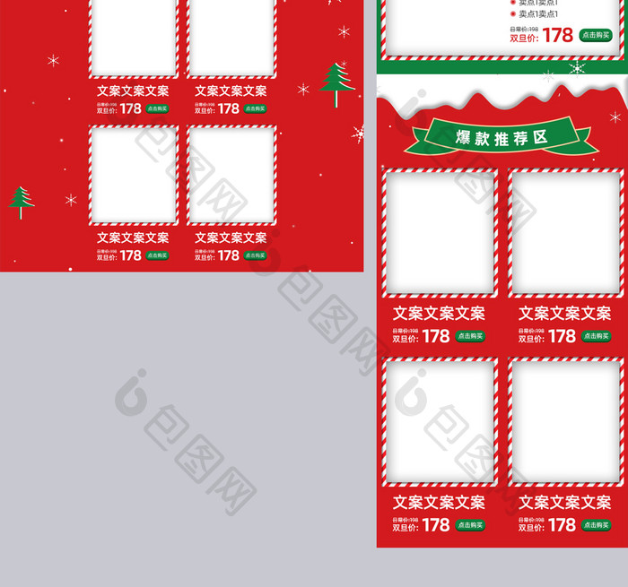 C4D红绿色圣诞节双旦礼遇季电商首页模板