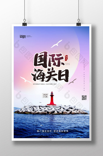 蓝紫色大气灯塔国际海关日海报图片
