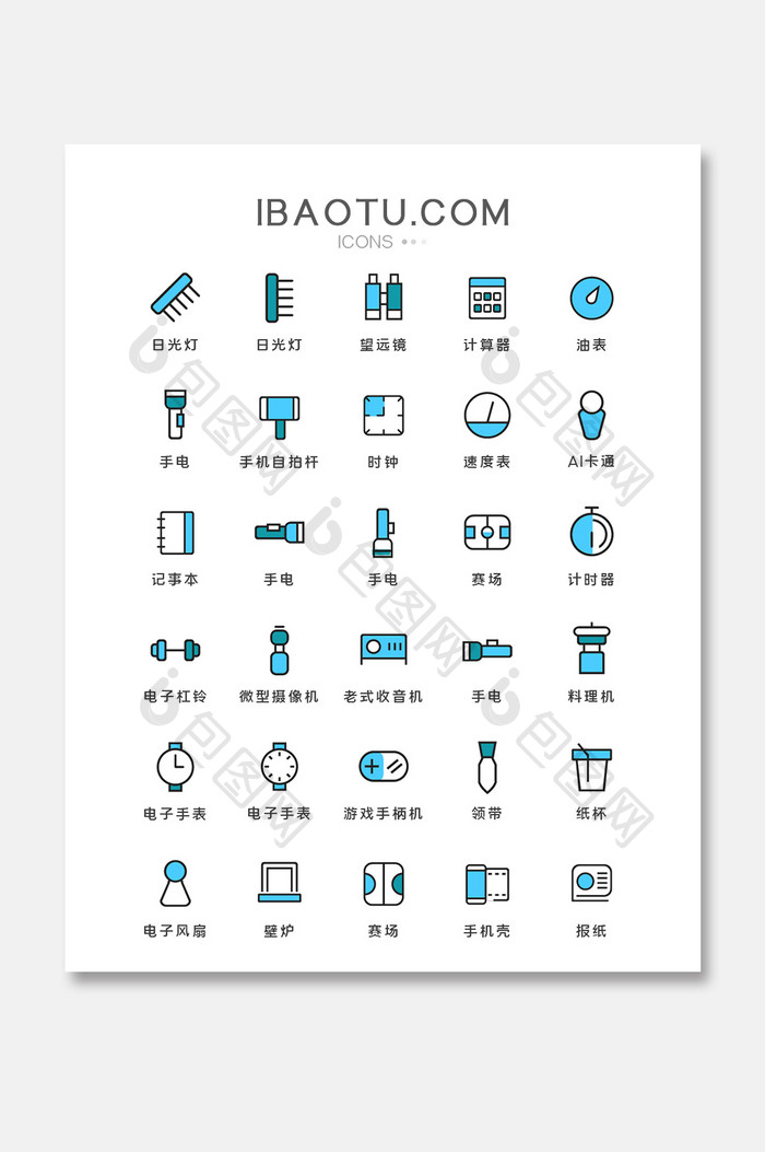 蓝色系线性通用icon图标