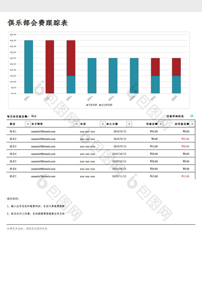 自动会员费用追踪Excel模板