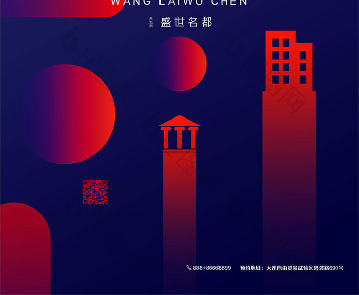 红色渐变红到蓝渐变创意艺术房地产海报