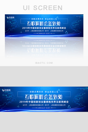 蓝色商务科技创业互联网峰会banner