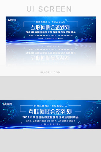 蓝色商务科技创业互联网峰会banner图片