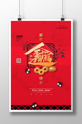 红色中式简约鼠年新年快乐新年宣传海报图片