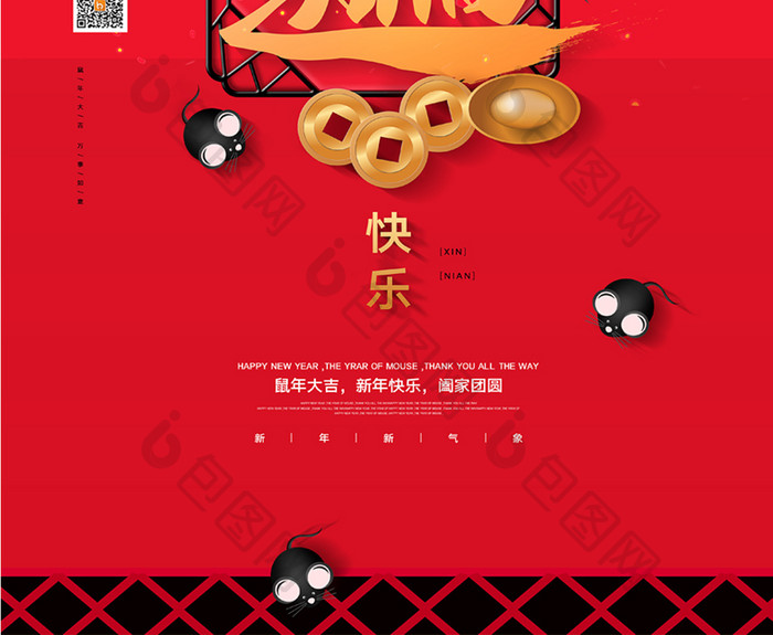红色中式简约鼠年新年快乐新年宣传海报