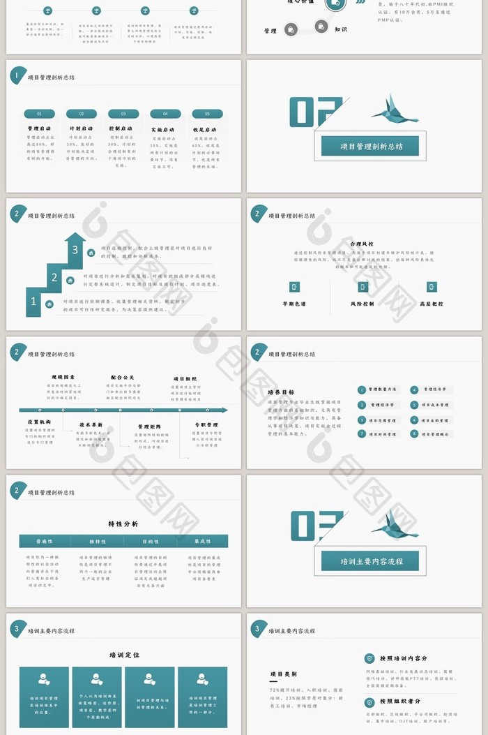 大气简约企业项目管理培训PPT模板