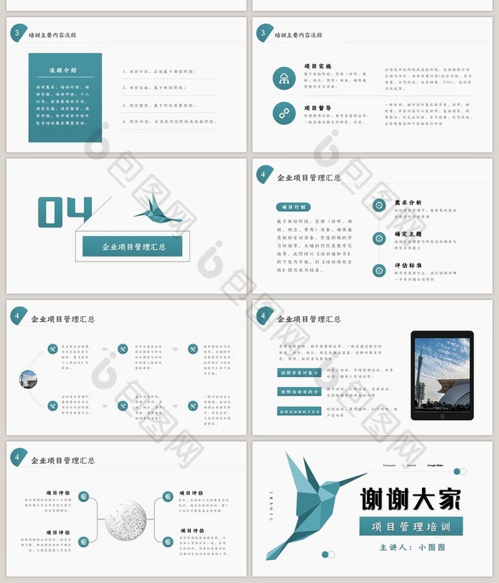 大气简约企业项目管理培训PPT模板