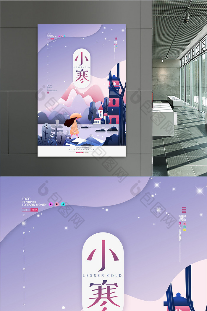 清新紫色小寒二十四节气插画风景海报