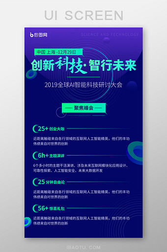 深蓝色2019科技创新年终峰会H5界面图片
