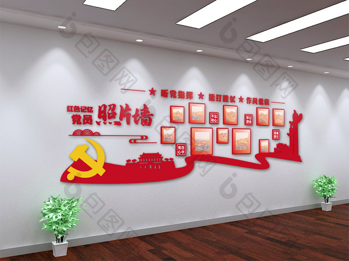 红色记忆党员风采照片墙党建文化墙